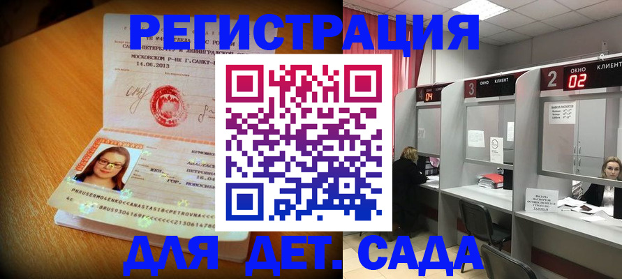 прописка для школы в Полысаево