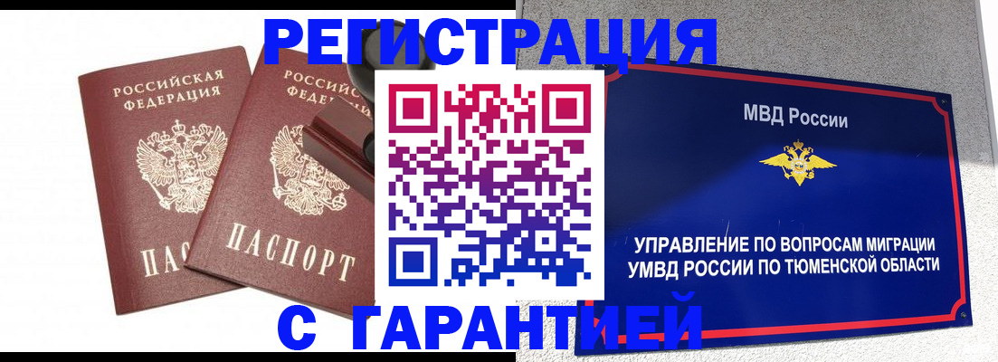 временная регистрация для всех в Полысаево